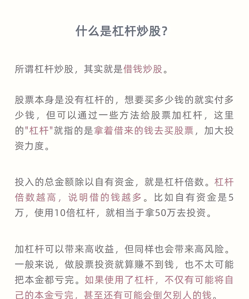 炒股时代的杠杆效应:机遇与挑战